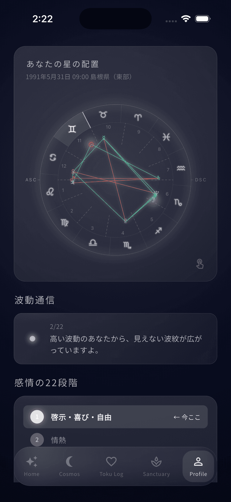Profile - あなたの星の配置